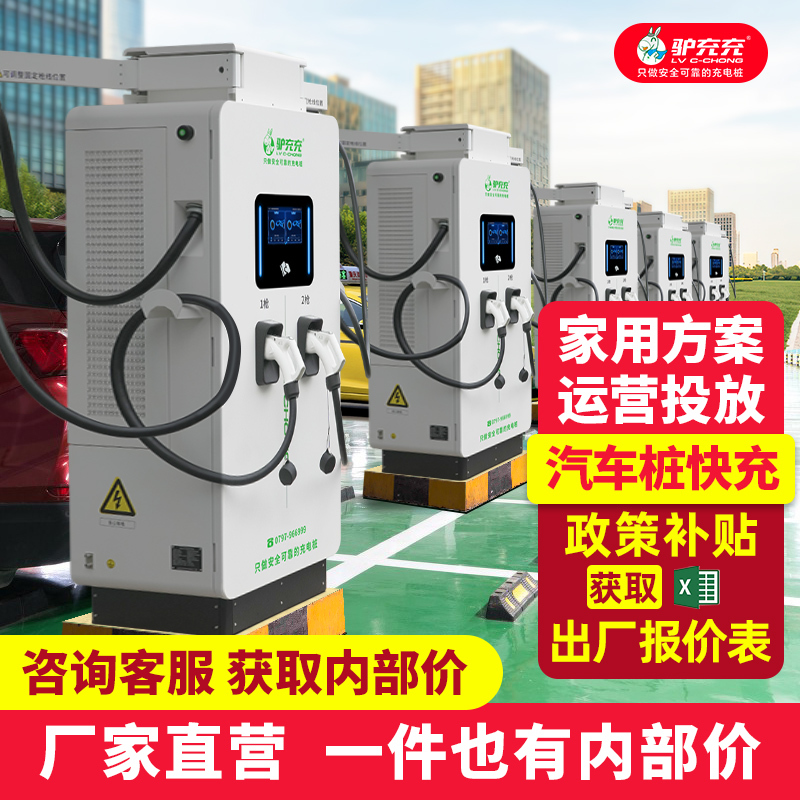 Fast Charging Stations for New Energy Electric Vehicles 20/40/60/80/120/160/180Kw/240Kw360Kw