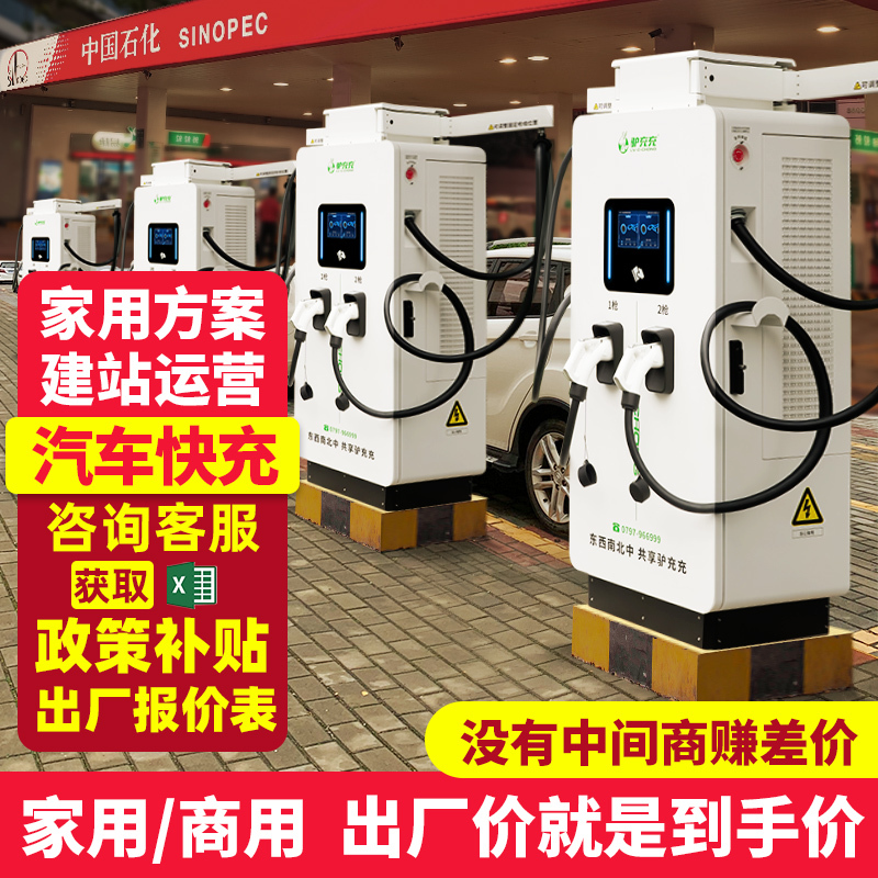Fast Charging Stations for New Energy Electric Vehicles 20/40/60/80/120/160/180Kw/240Kw360Kw