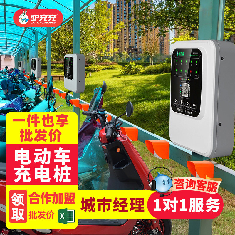 Donkey Charge Charging Bottle Car Electric Vehicle Charging Pile Community Rental House Outdoor Smart Code Scanning 10-way Shared Charging Station