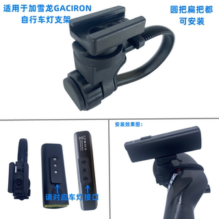 适用加雪龙V20S V9CP550 800 400流明自行车前灯架gopro转接吊挂