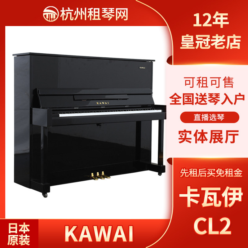 Japan's original Middle Ages 99 to become new KAWAI CL-2 Kawoi piano family with violin