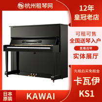 Japanese original used piano KAWAI KAWAI KS1 KS2