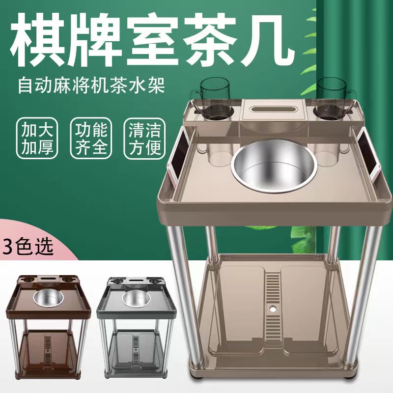 Chess-card room mahjong table Mahjong table Mahjong Table Side Small Tea Machine Tea Water Rack Drain Cup Plastic Tea Table Tea Bar Machine Small Table-Taobao