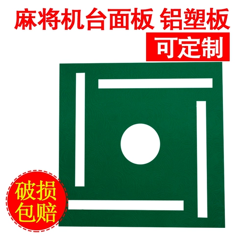 Настольный настольный компьютер Mahjong Machang Machine Настольный настольный компьютер Алюминиевая пластиковая панель настольных планшетов обработана обработка рабочего стола Sifang.