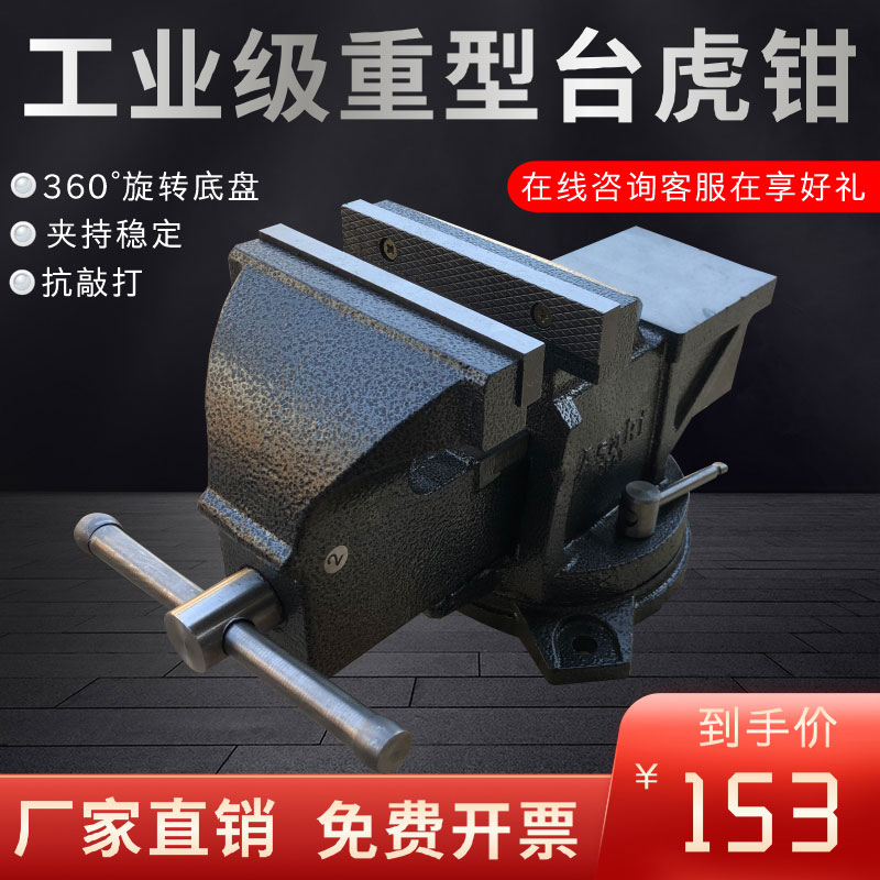 Heavy-duty bench vise 4 inch fixed fixture small household multi-purpose multi-purpose industrial-grade flat-mouth table pliers