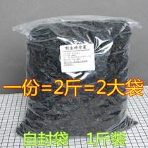 Seaweed dry goods sand-free and wash-free new wild dried seaweed dry goods bulk 500g grams X2 two pounds of direct supply from the place of origin