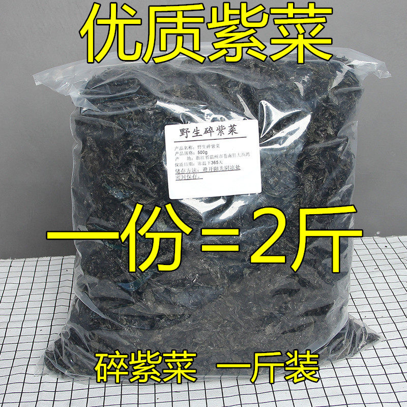Broken Purple Vegetable Dry Goods New No Sand Free Bulk Ripping Free 500g grams * 2 packs of two bunes straight for a hotel snack