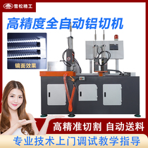 505 automatic aluminum profile cutting machine Automatic feeding aluminum tube aluminum bar aluminum cutting machine High precision aluminum cutting machine