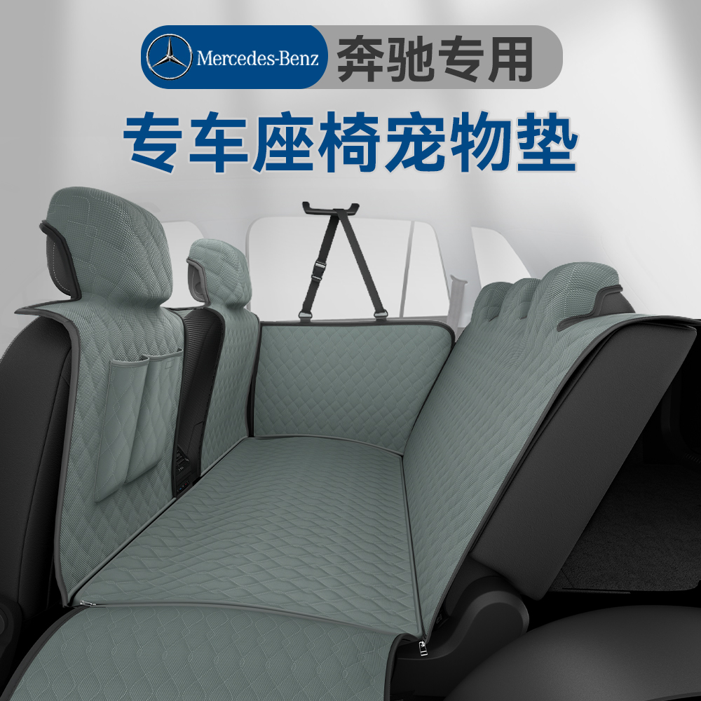 Applicable Benz GLC Pet Mat E300 C260 A class on-board rear dog cushion backseat anti-arrest mat-Taobao
