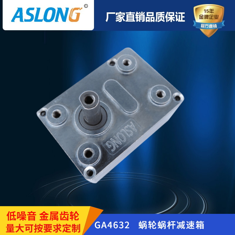 ASLONG manufacturer direct sales GA4632 turbo-worm motor deceleration box motor reducer all-metal gear