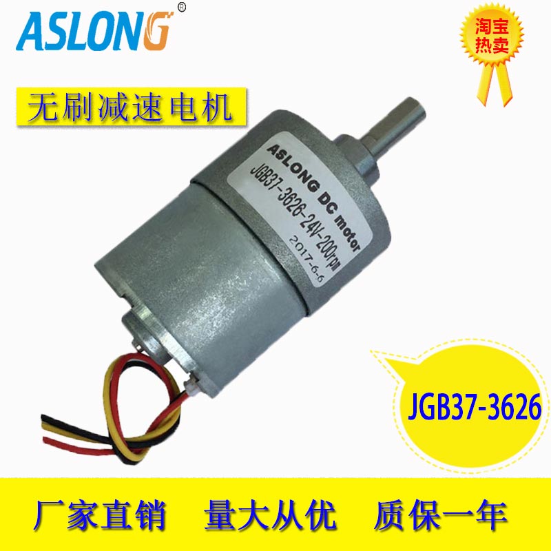 ASLONG intelligent machine JGB37-3626 brushless DC deceleration motor miniature large torque electric motor small motor