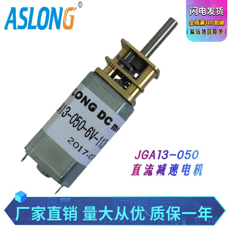 ASLONG JGA13-050 decelerated motor DC micro precision metal gear with brush motor deceleration motor