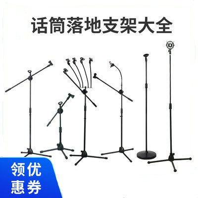 Microphone stand aggravated disc lifting universal live broadcast microphone stand floor-standing three-legged clip shockproof