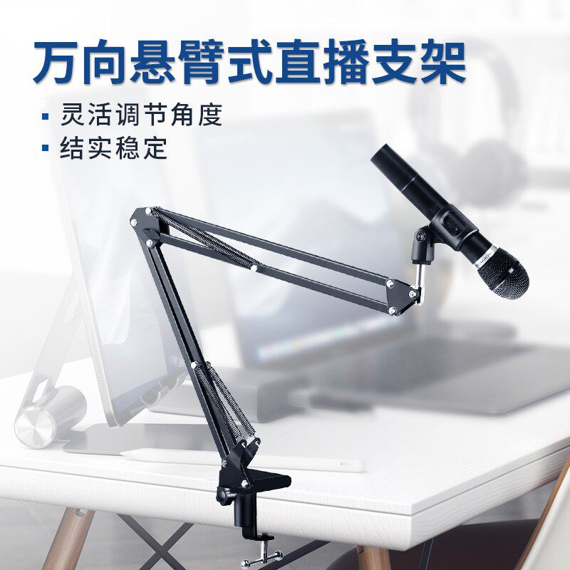 Metal desktop cantilever microphone stand capacitive microphone stand shock-proof fixed frame bedside multi-functional lifting bracket