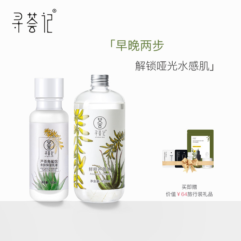 Aloe Vera Water Milk Suit Moisturizing Moisturizing Control Oil Clear Lotion Makeup Water Skin-care Skin-care Products Men And Women Students
