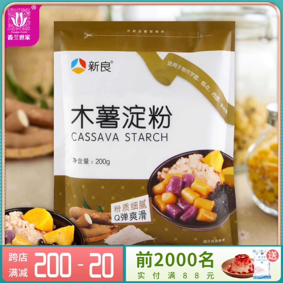 New Liangwood Potato Flour made of taro FRESH TARO FAIRY BOWL RICE CAKE DOMESTIC STARCH HANDMADE HOMEMADE DESSERT MATERIAL 200g EDIBLE