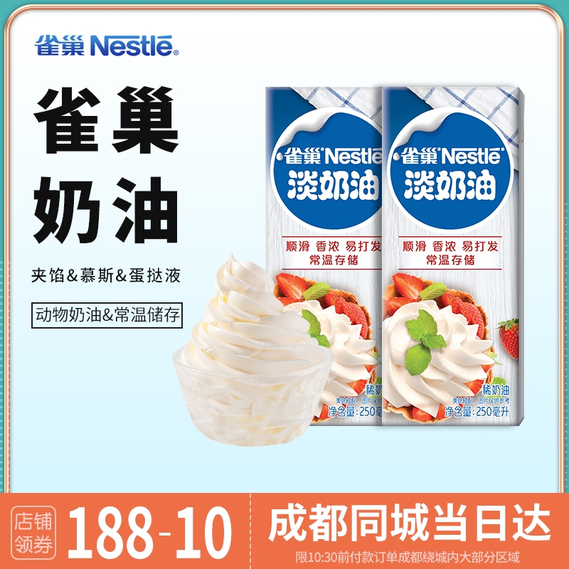 Nestlé Light Milk Oil 250ml Animalic Cake Material Framed Flowers Rare Cream Egg Tart Raw Baking Material