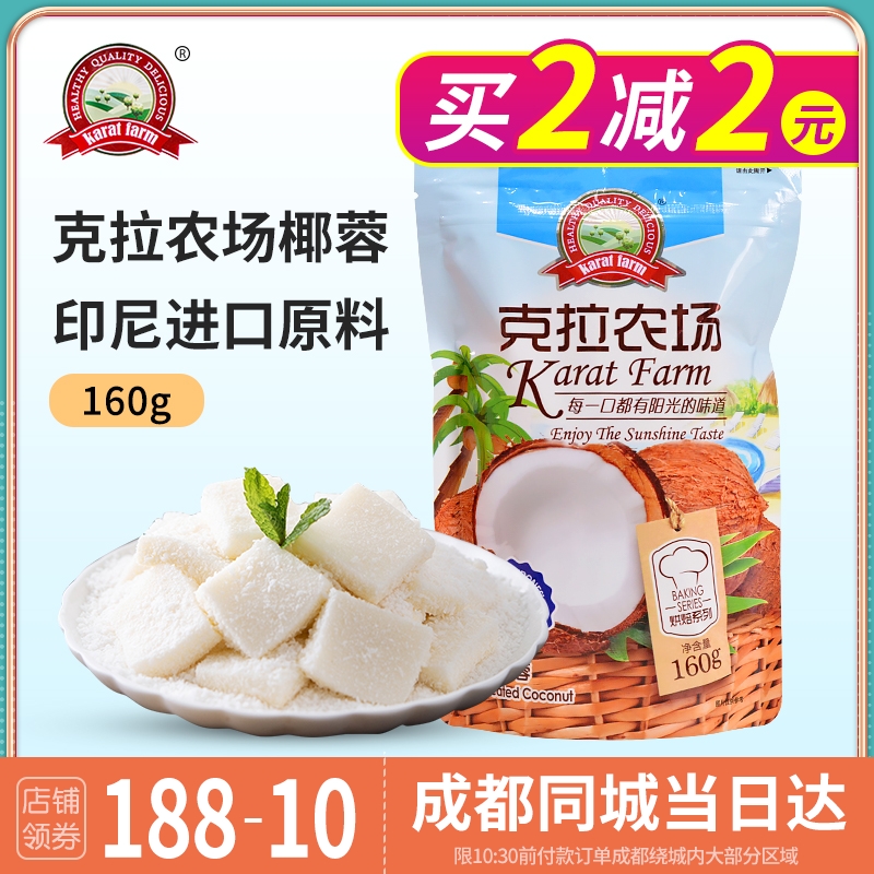 Carat Farm Coconut Palm 160g * 2 Coconut Broccoli Pink Coconut Milk Small Square Bread Cake Cookie Decorated Baking Raw