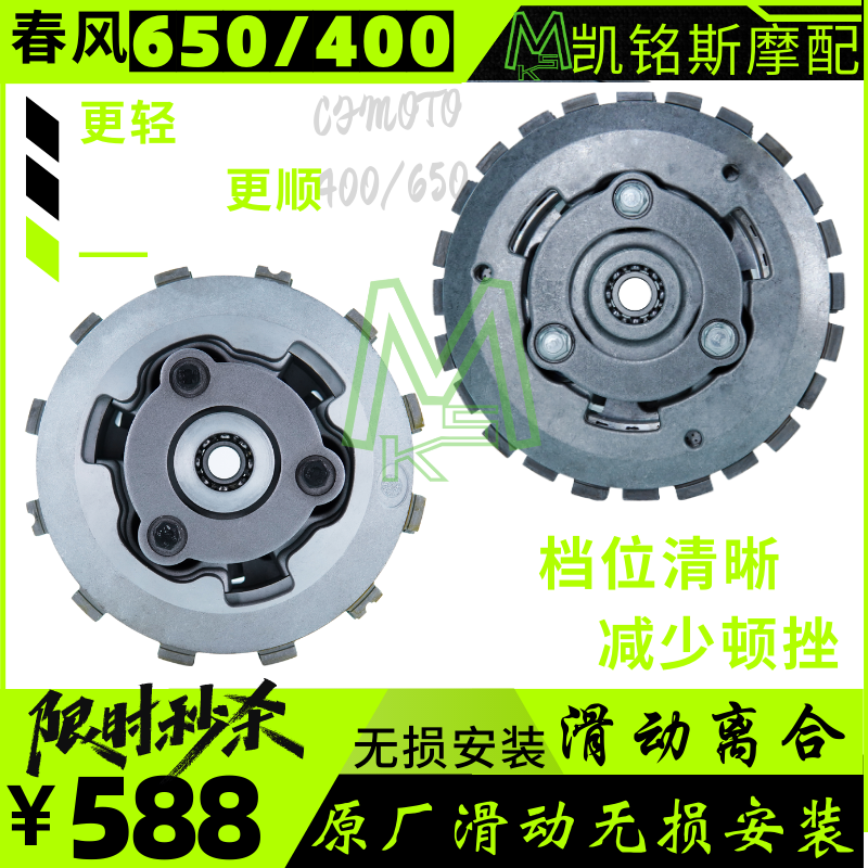 Spring wind 650GT retrofit sliding clutch Yangtze River 400NK MT State Penn conversion labor-saving clutch small drum assembly-Taobao