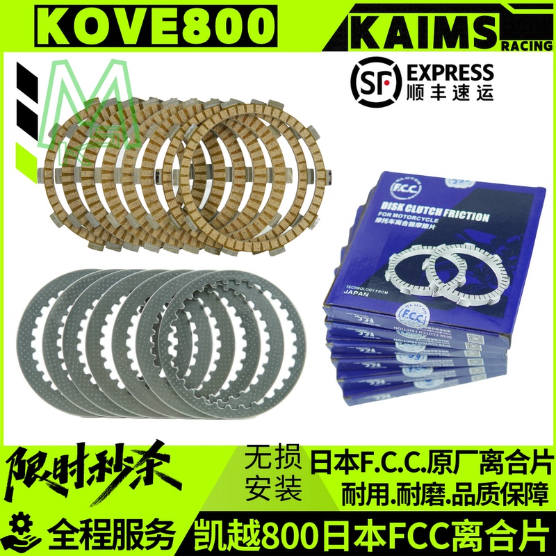 Excelle 800X Clutch Plate Friction Plate Steel Plate Imported from Japan Fcc Fuji Non-Destructive Installation Upgrade and Durable
