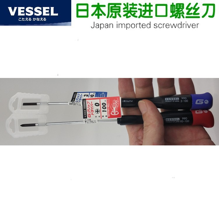 VESSEL 990 日本原装进口威威精密螺丝刀 一十字批细杆起子