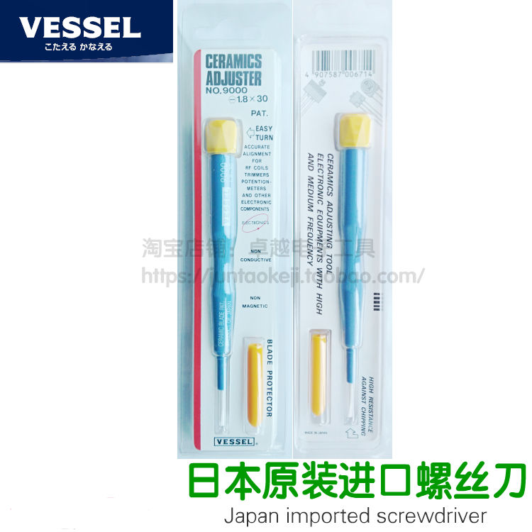 VESSEL威威日本原装进口无感陶瓷头绝缘精密螺丝刀 一十字批 9000