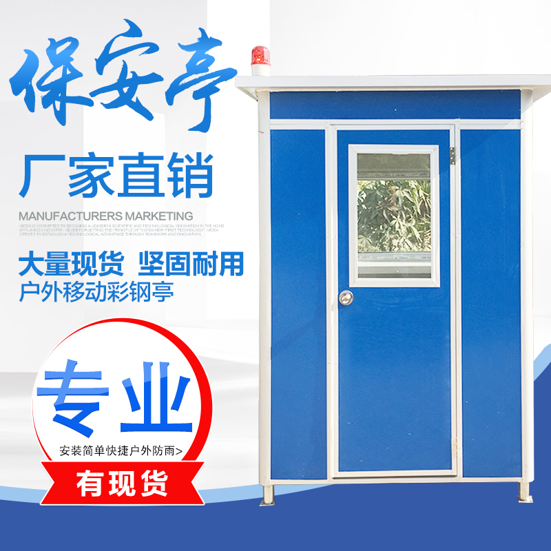Security Booth Manufacturer Spot Activity Room Security Room Doorman Room Toll Booth Outdoor Guard Booth Duty Room Security Guard Booth
