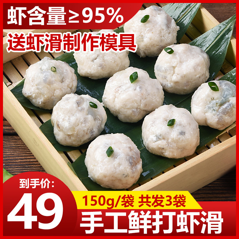 Shrimp Slip Level Fresh Hot Pot Household Squeeze Bag Seafront Bean Scoop Shrimp Slip Shrimp Cake Pure Hand Beating Ingredients Balls Commercial