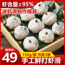 Shrimp slippery super fresh hot pot household squeezed bag under the sea bean fishing green shrimp slippery ball shrimp cake pure hand play ingredients ball Commercial