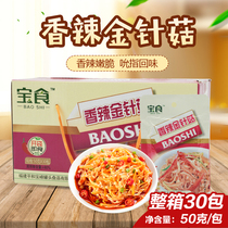 Baoshi spicy Flammulina velutipes under the meal Pickles side dishes Fujian specialty pickles Pickles 50g
