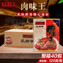 No. 1 small chef meat flavor King seasoning 120g * 40 pack whole box of Le Caiye seasoning stock marinated fried noodles fried