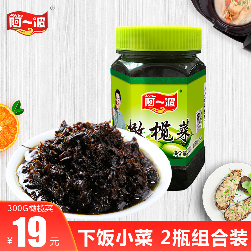 Ah Yibo pickles Olive dishes 300g 2 bottles Ready-to-eat Fujian specialty rice side dishes with porridge Stir-fry