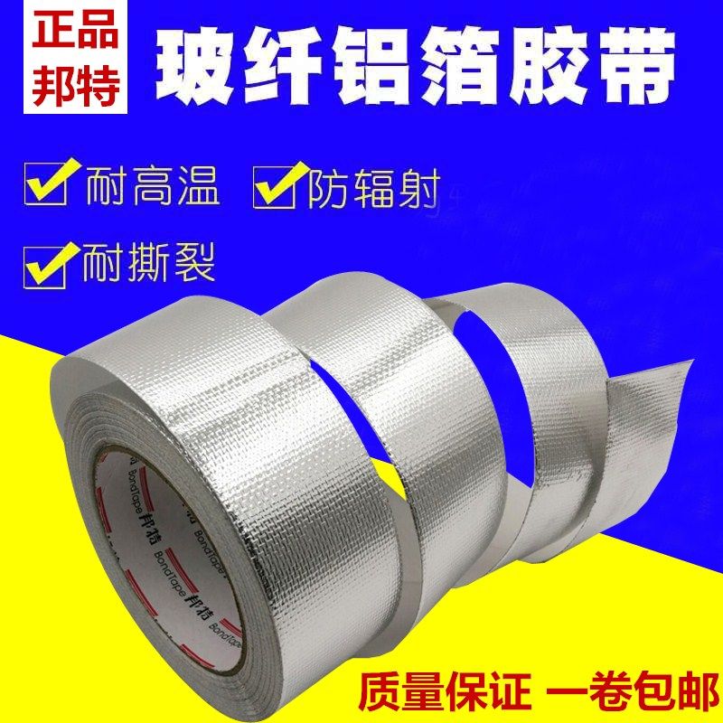 Thickened glass brazing cloth Aluminum foil tape Flame retardant high temperature pipe waterproof sunscreen seal aluminum foil tape Bunter