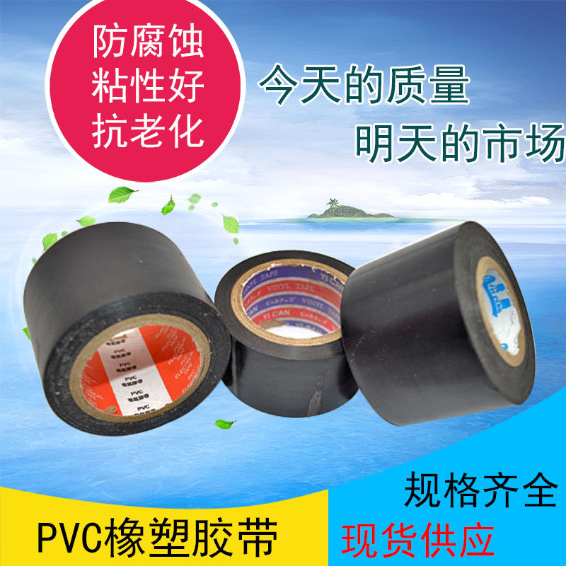 PVC rubber and plastic belt Insulation insulation anti-static black tape Air conditioning bandage with electric insulation winding tape