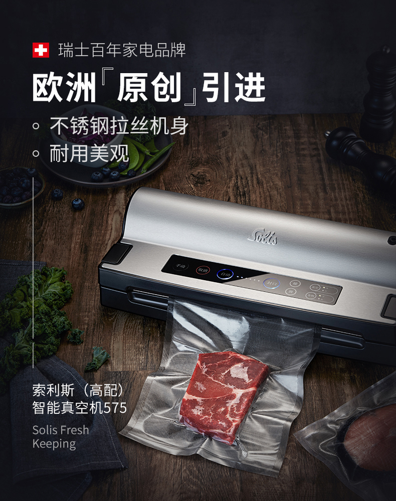 瑞士Solis 智能真空机 图1