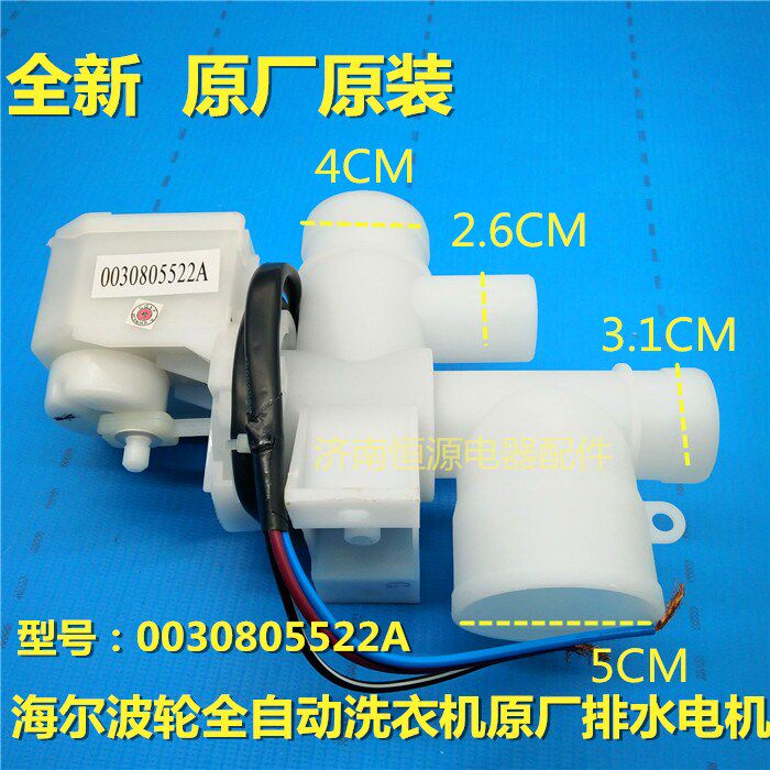 Haier wave wheel automatic washing machine original new accessories drain valve motor assembly 0030805522A