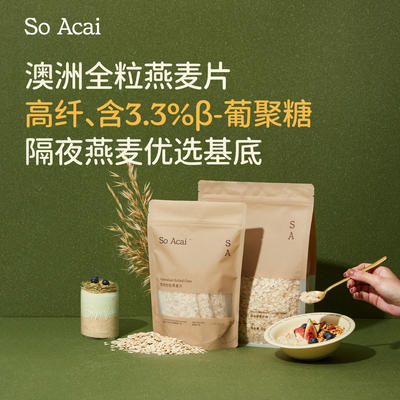 soacai Oatmeal, old-fashioned pure whole oatmeal, original flavor, original cut, steel-cut oats, overnight oats, chia seed powder