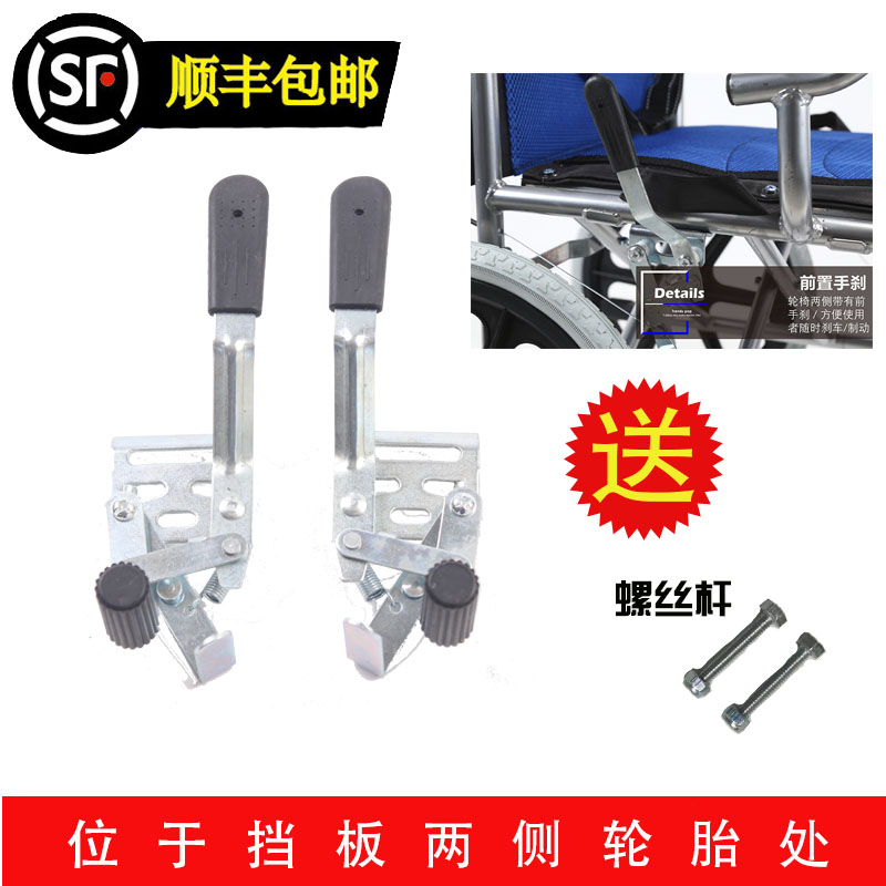 Chair brake accessories anti-rear slide hand brake hand brake wheelchair side screw-side fixed piece parking brake