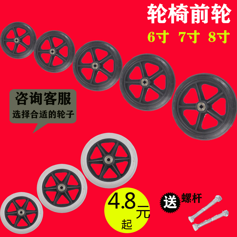 Wheelchair Accessories Front Wheels 6 Inch 7 Inch Universal Wheelchair Wheels A Pair Of Slapping Axes Solid Wheels Wheelchair Front Wheel