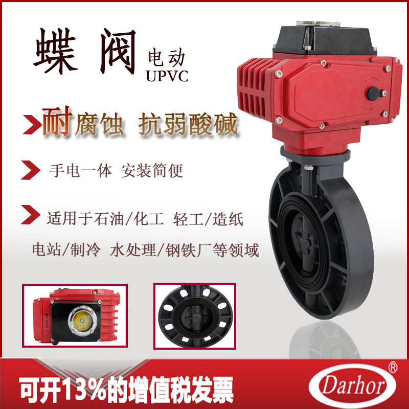 UPVC electric butterfly valve PVC for clip-type plastic butterfly valve is anti-corrosive and acid-DN50 DN50 DN100 DN150