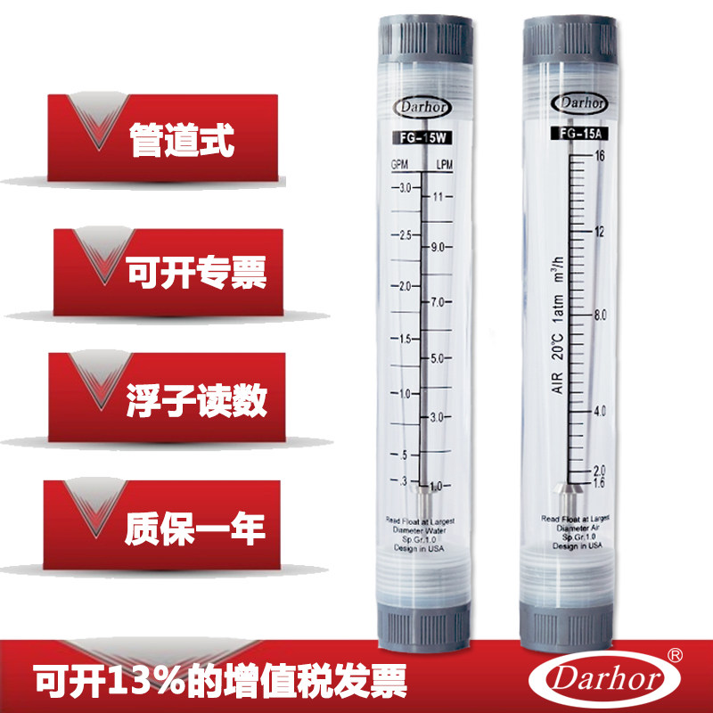Darhor Original pipe plexiglass rotor liquid water flow meter