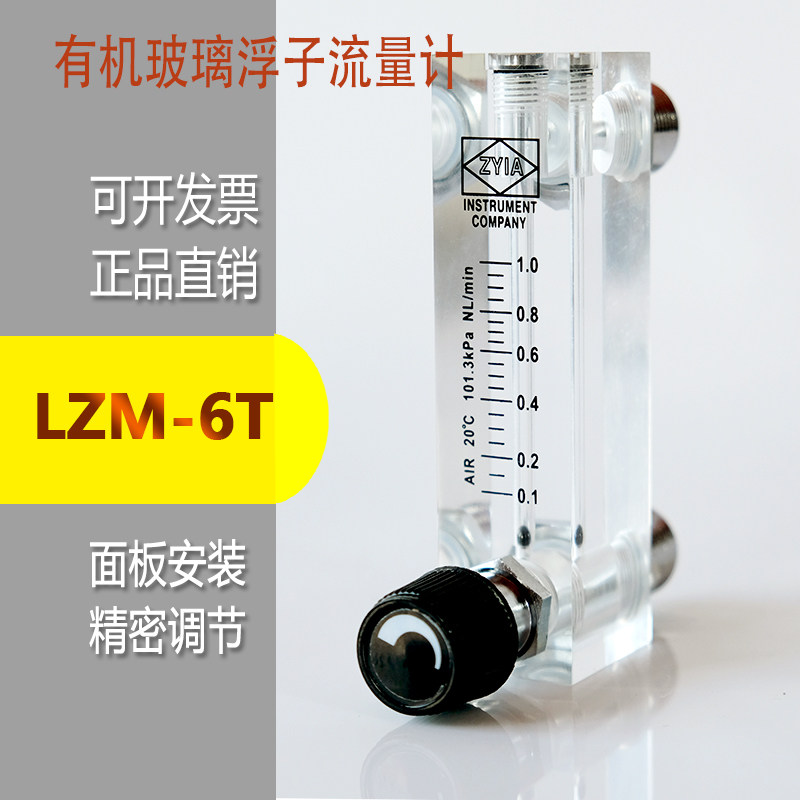 LZM-6T panel type ZYIA organic glass air rotor float liquid gas flow meter