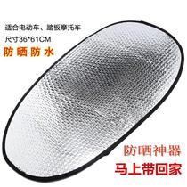 Motorcycle seat cover sunscreen heat insulation pad electric car seat cushion battery car seat cushion waterproof reflective aluminum foil film heat insulation pad