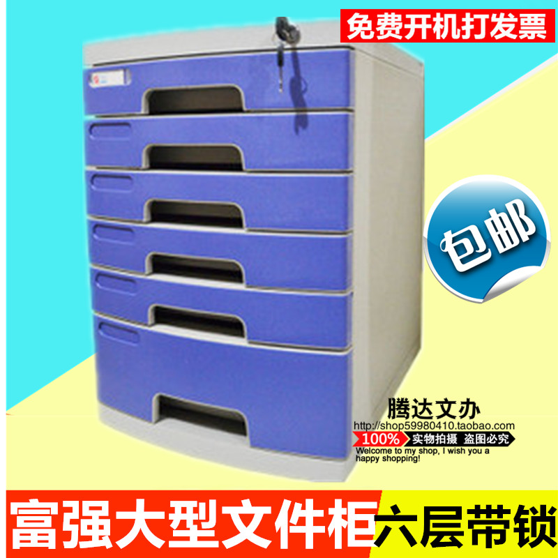 Fuqiang file cabinet with lock desktop file storage cabinet hard glue drawer file cabinet lock six-story A4 file cabinet