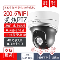 海康威视200万PTZ 网络球机4倍变焦WIFI对讲DS-2DE2204IW-D3 W XM