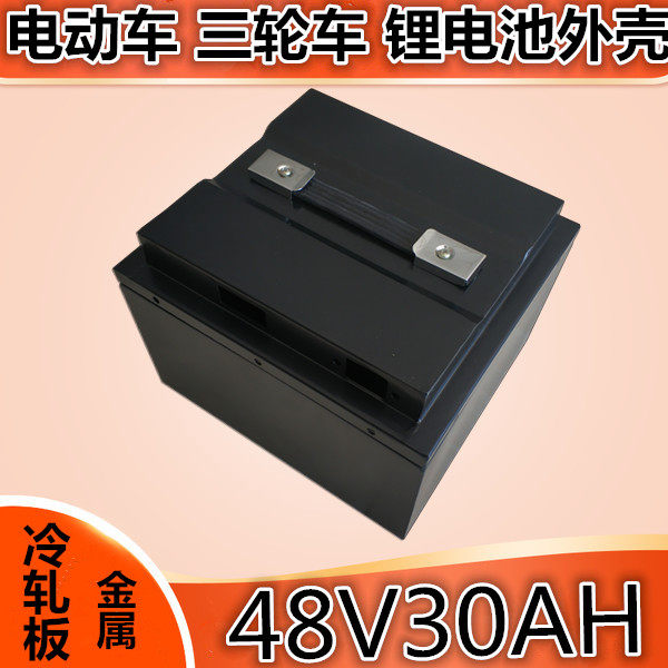 Manufacturer Direct Selling Metal Lithium Battery Case 48V30AH Cold Rolled Plate Electric Tricycle Lithium Battery Case