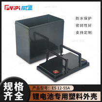 12V55AH new lithium battery waterproof plastic case 18650 26650 32700 box supports customization