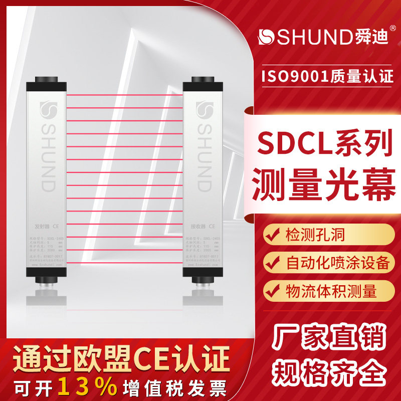 Sondi SDCL infrared detection measurement and positioning 485 analog output spray meter limit high raster light screen