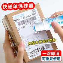 Express applicator hot sensitive paper coating modified liquid information No mark removing pen Privacy One wiping Spirit express single daubing deviner