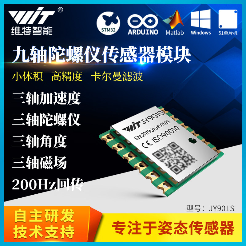 MPU9250加速度传感器 数位陀螺仪模组 维特智能MPU6050模组 磁场倾角检测模组